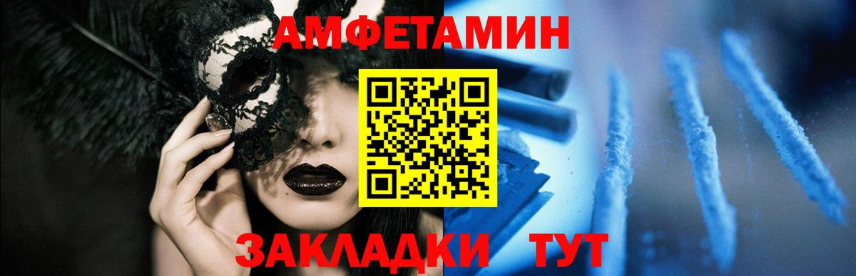 Семилуки  Amphetamine Розовый  АМФ  Вход с VPN 