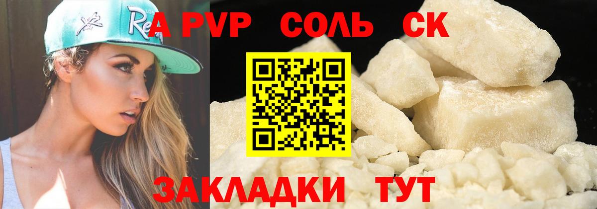Alpha PVP мука  Alfa_PVP Соль  Семилуки  A PVP Соль  Вход с VPN 