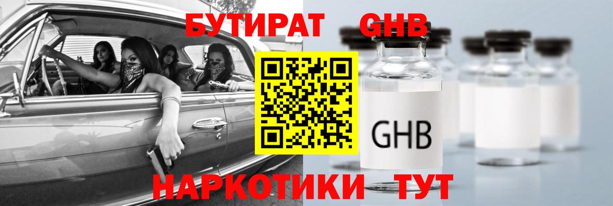 Бутират Butirat  Вход с VPN  Семилуки 