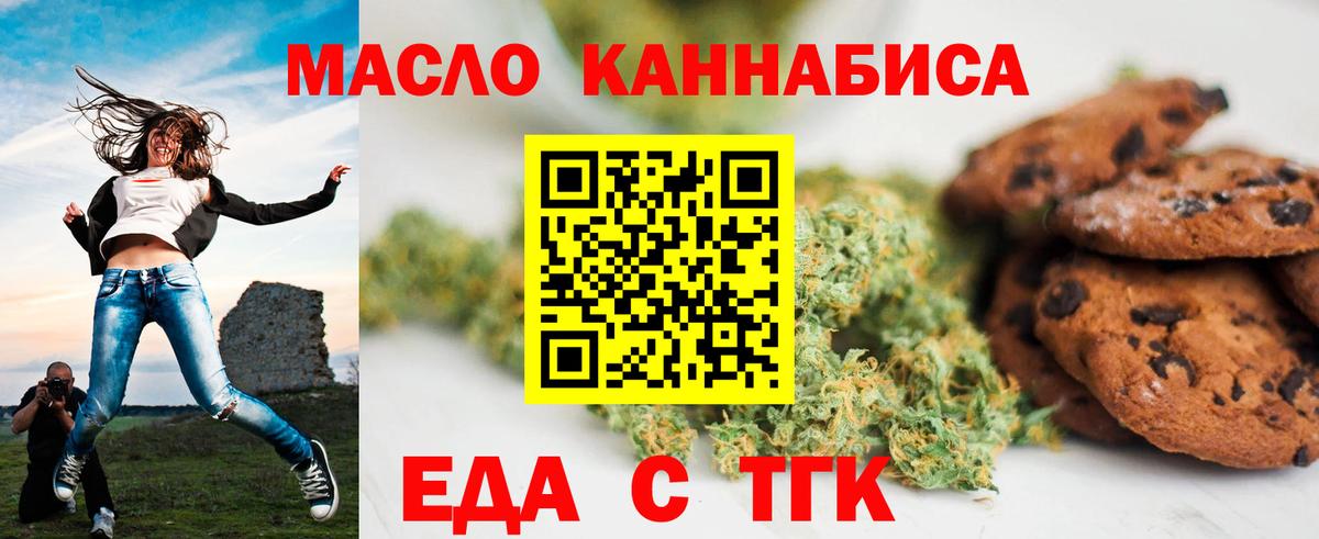 Печенье с ТГК конопля  Вход с VPN  Семилуки 