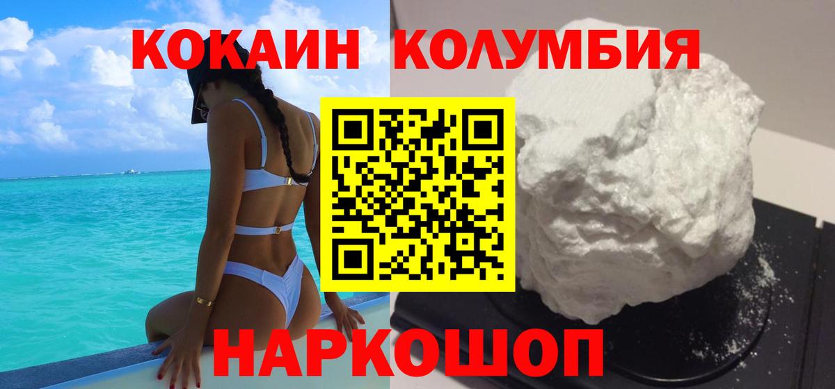 Кокаин 97% Семилуки