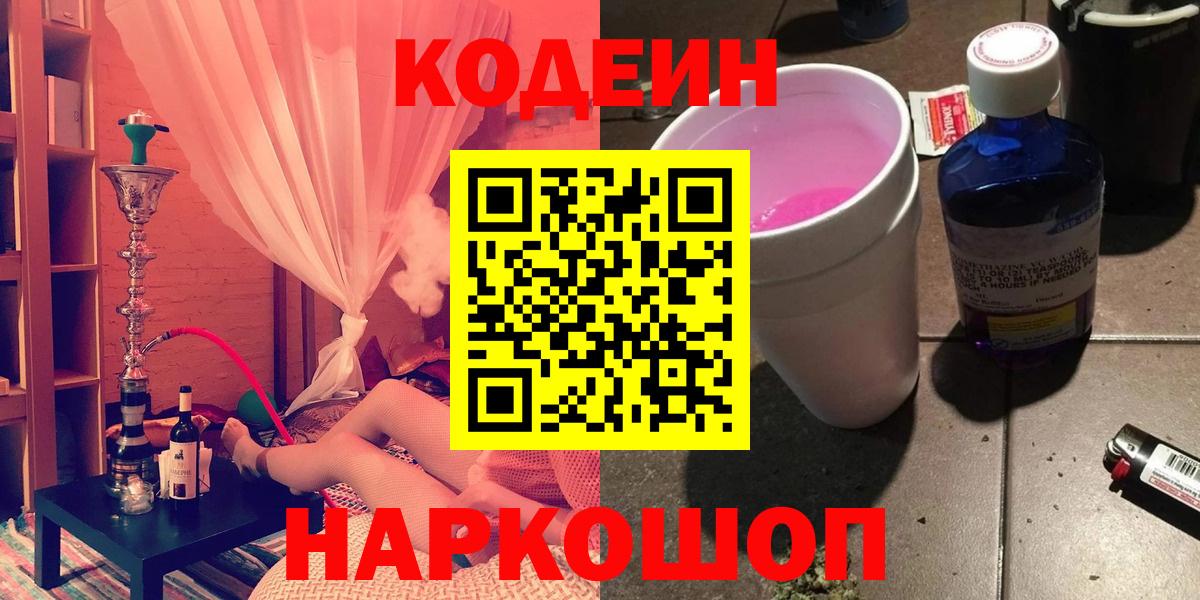 Codein Purple Drank Семилуки