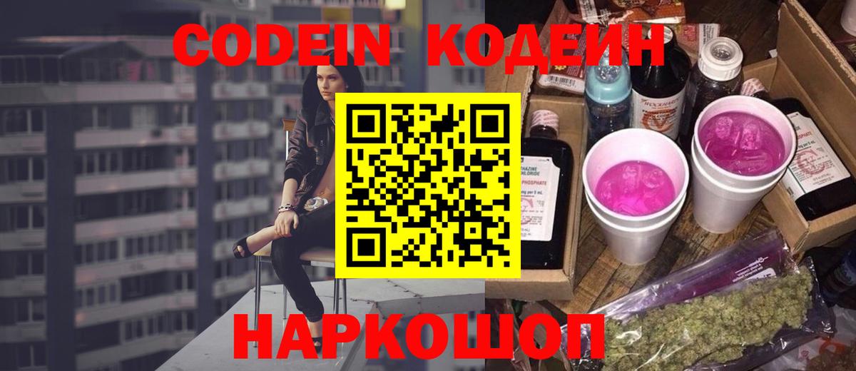 Семилуки  Кодеиновый сироп Lean напиток Lean (лин)  Вход с VPN 