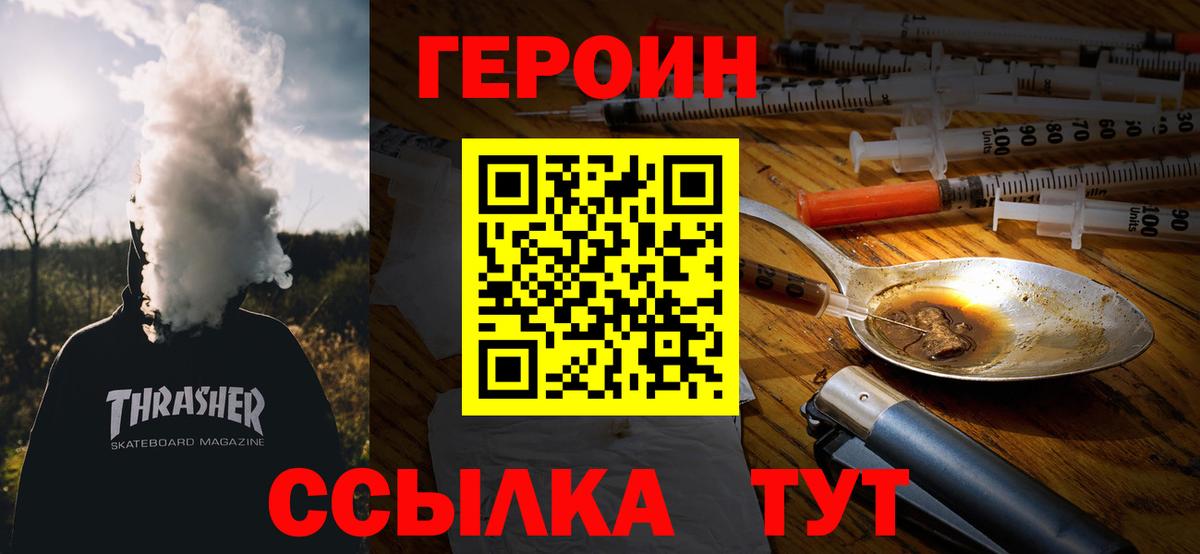 Героин хмурый Семилуки