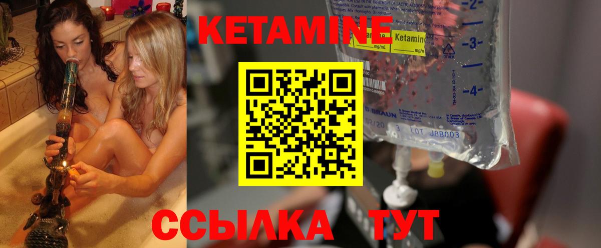 Кетамин VHQ Семилуки